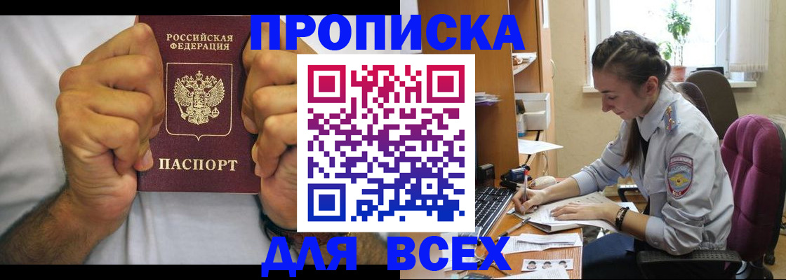 прописка для работы в Ленске