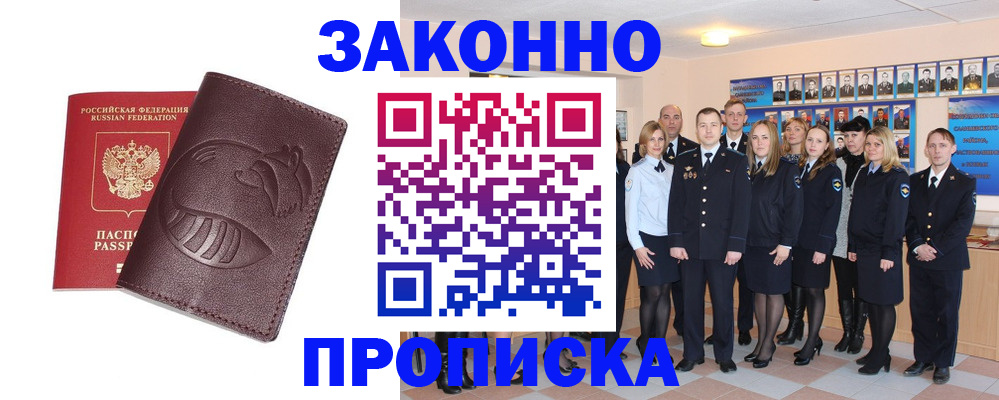 временная прописка в Ленске