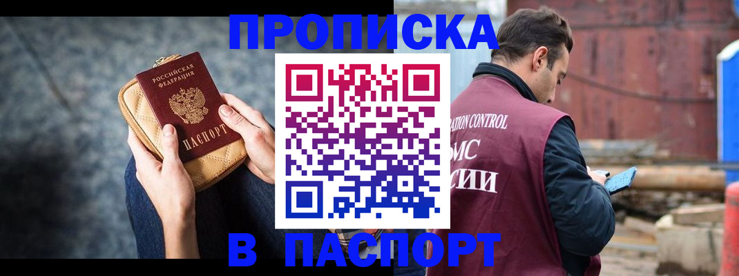 прописка для школы в Ленске